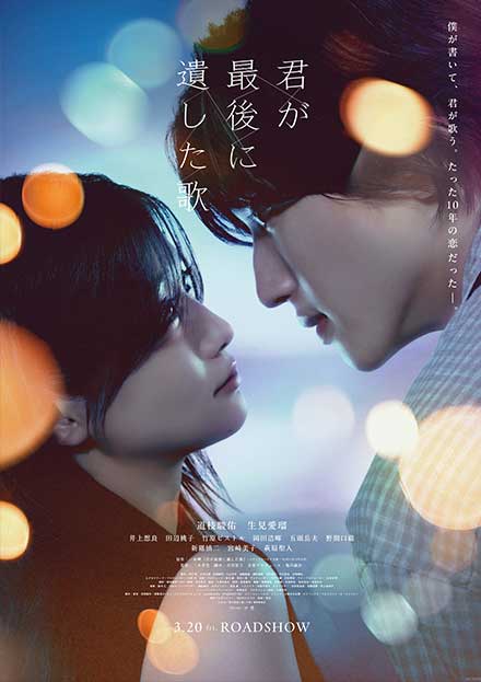 君が最後に遺した歌