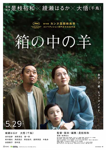 箱の中の羊