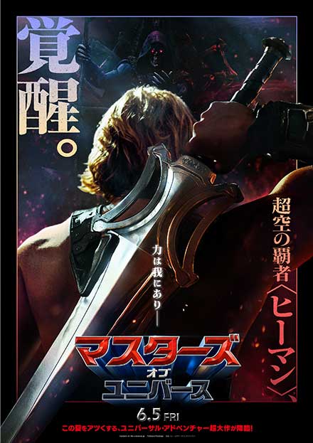 マスターズ・オブ・ユニバース
