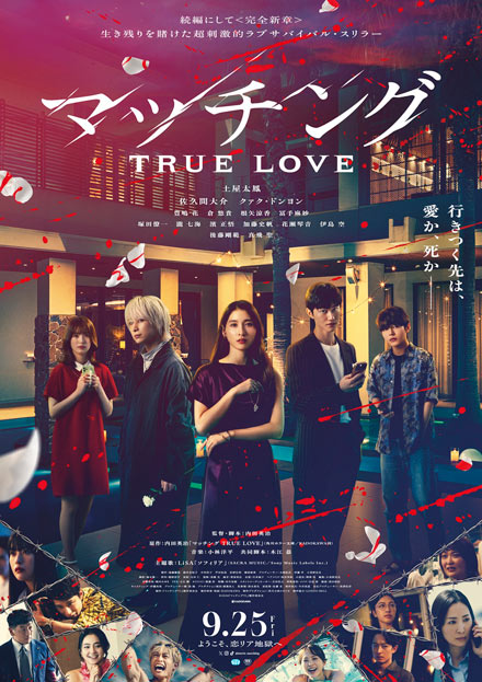 マッチング TRUE LOVE ※PG12