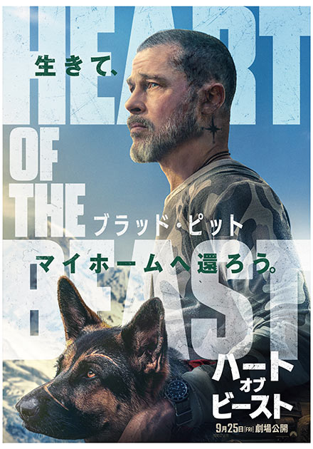 ハート・オブ・ビースト