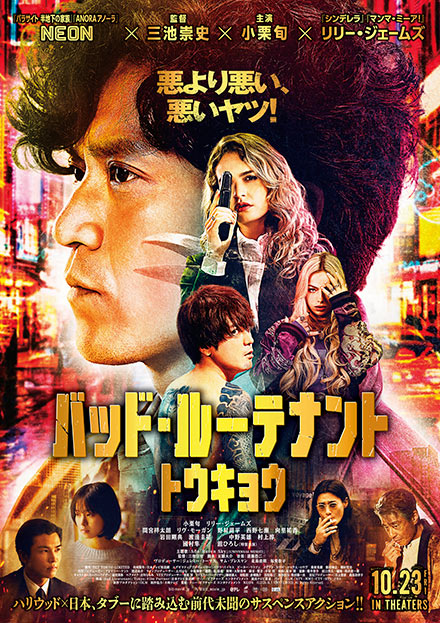 バッド・ルーテナント：トウキョウ ※PG12