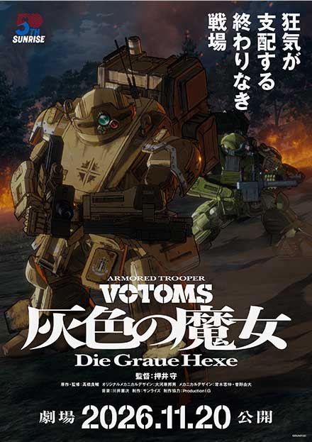 装甲騎兵ボトムズ　灰色の魔女【第1作】