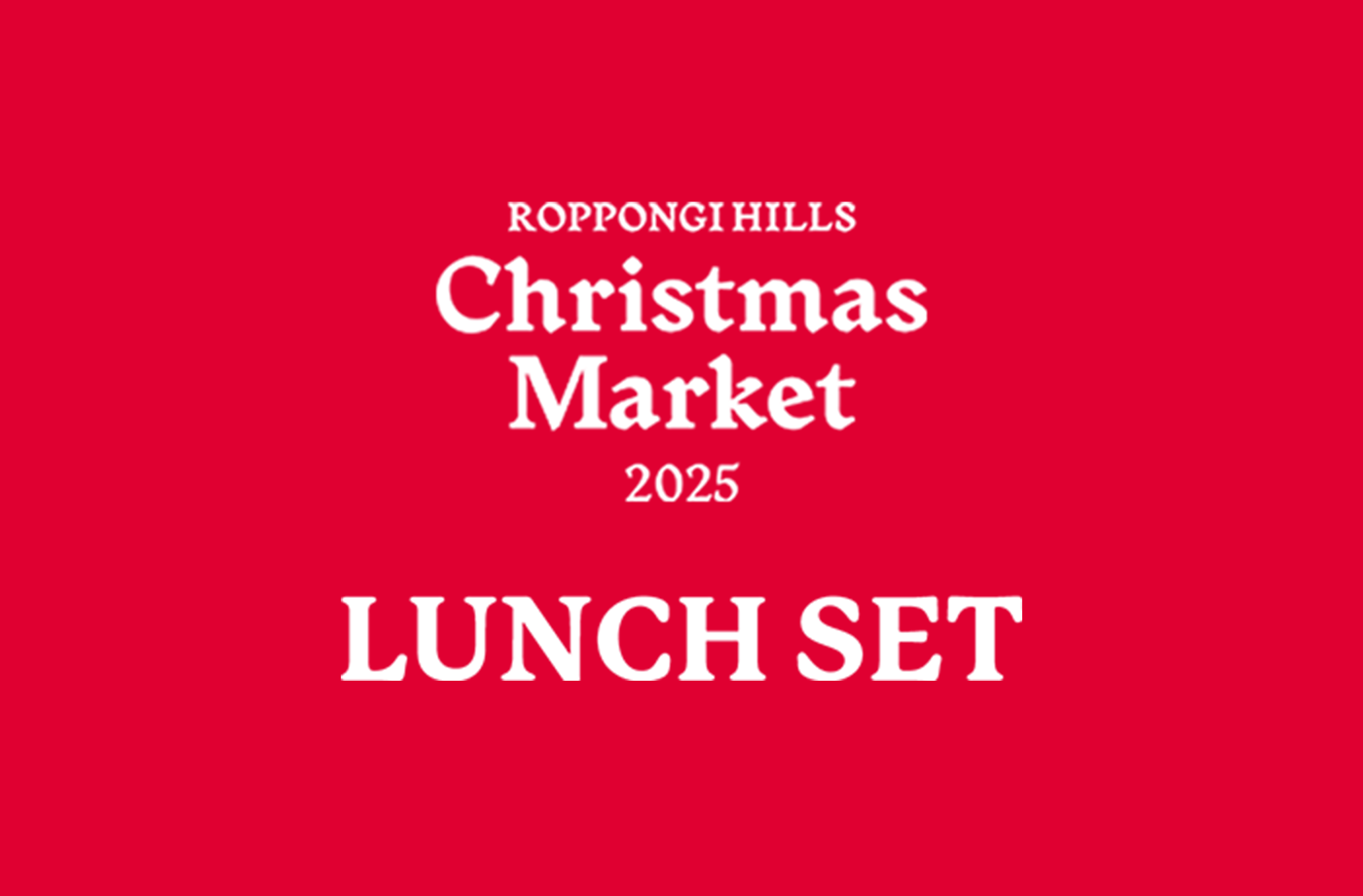 ランチセット | Lunch set | 六本木ヒルズ | Roppongi Hills
