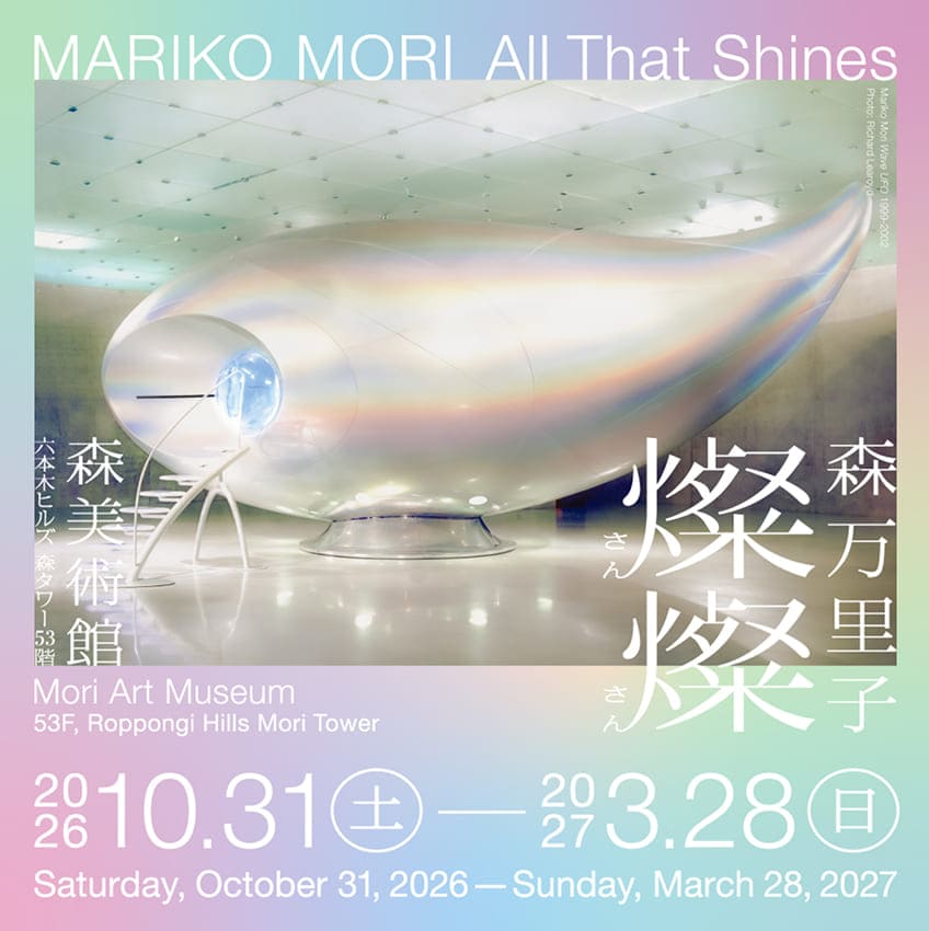 森万里子：燦燦 | Mariko Mori: All That Shines | 六本木ヒルズ | Roppongi Hills