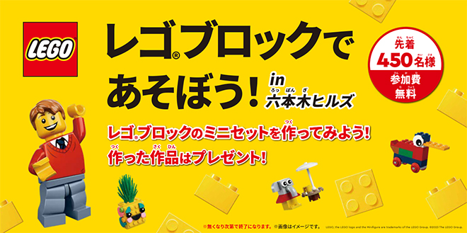 レゴ®ブロックであそぼう!