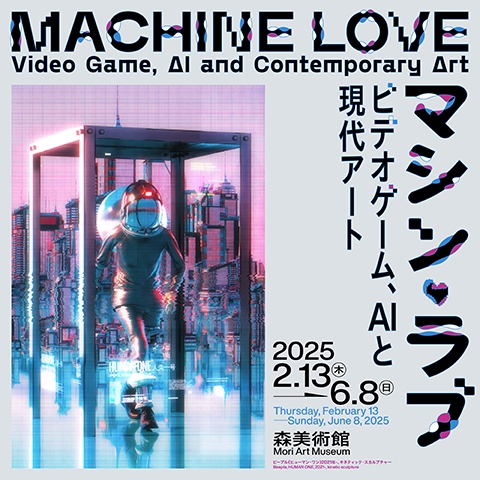 マシン・ラブ：ビデオゲーム、AIと現代アート