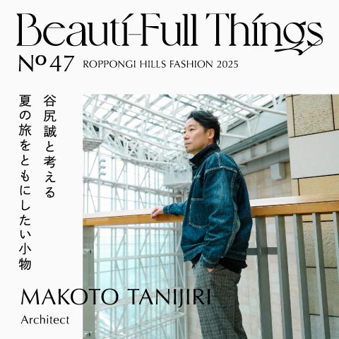 Beauti-Full Things No.47 谷尻誠と考える 夏の旅をともにしたい小物