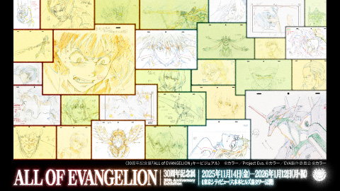 30周年記念展「ALL OF EVANGELION」