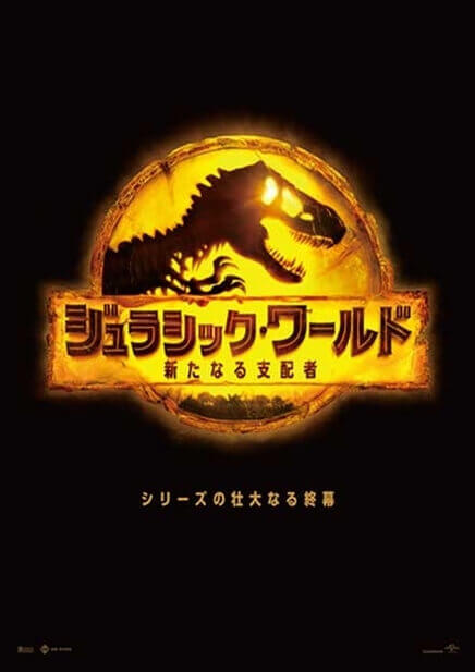 Jurassic World / New Ruler