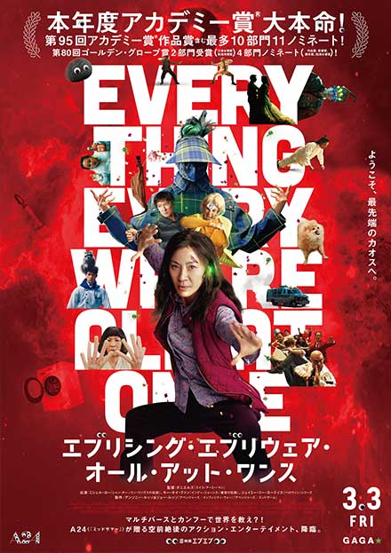 エブリシング・エブリウェア・オール・アット・ワンス
