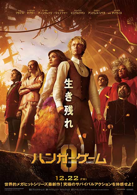 ハンガー・ゲーム０